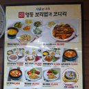 명동보리밥과 코다리 이미지