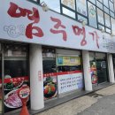 염주명가 | 화정동 염주명가 돌솥비빔밥&amp;익힘비빔밥 솔직후기