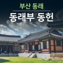 동래시장 송공단 옆 이미지