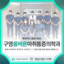 토마토마취통증의학과의원 이미지