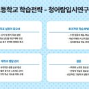 2025 고등학교 학습전략 이미지