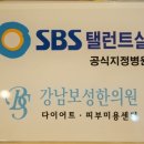 강남보성한의원 이미지