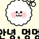 안녕, 멍멍아 이미지