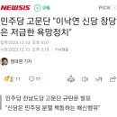 더민주 전남도당 "이낙연 신당은 저급한 욕망정치" 이미지