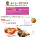 ★★8월27일 월곶입점★★ 손튀김,국물떡볶이 전문 &#34;청년떡볶이&#34;를 소개합니다^^ 이미지