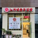 노가네충무김밥 - 진주시 동진로 203-2 | 노가네충무김밥