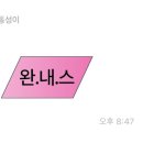 플라잉 브러쉬 | [엔플라잉] &amp;CON4 ENCORE - Let’s Roll &amp;4EVER 콘서트 올콘 후기!