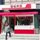 감성커피금산점