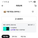 가장맛있는후라이드
