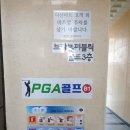 브라보퍼블릭골프 개신점 이미지