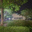영등시민공원 축구장 네이버블로그