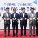 창원솔라태양광발전소 이미지