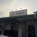 상사서로-30 | 구미 사곡동 사곡역 맛집 30분 웨이팅 가가스시 후기.