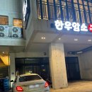 [솔직후기] 목포 소고기 초유달538