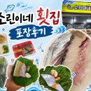 올레시장가성비횟집? 제주가성비횟집 소린이네 횟집 회포장 후기