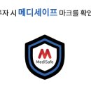 메디세이프 이미지