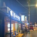 동해시-24 | 동해시 송정동 봉자까페 이용후기
