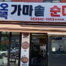 오복가마솥순대국 이미지