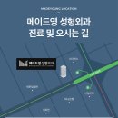 메이드영성형외과의원 이미지