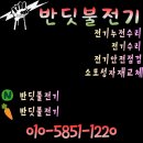 신안주공3차아파트 | 진주 전기수리 신안동 전기 주공 3차 아파트 콘센트 점검 교체 차단기 교체