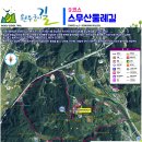 원주굽이길 9코스 스무산둘레길 | 원주굽이길 9코스 스무산둘레길
