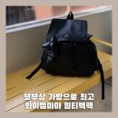 마마엠 | [와이엠마마] 보부상 엄마가 써 본 와이엠마마 멀티백팩 후기