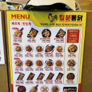 칠분통닭 이미지