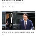 [속보] 내란특검 “고검 지하주차장 모두 차단…윤, 현관 출입해야“ 이미지