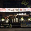 박대감화로구이 이미지