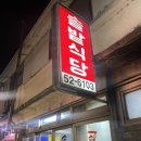 순천중앙시장 | 순천 중앙시장 [솥밭식당] 잡내없는 곱창전골 당면리필|볶음밥 솔직후기