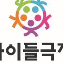 아이들극장 이미지