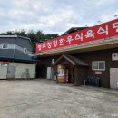 도시재생 선도사업 | [경상북도 영주시] 영주청정한우식육식당