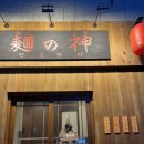 11500-13-26-106 | 진주 혁신도시 라멘 맛집ㅣ‘멘노카미’ 츠케멘+돈코츠라멘 솔직후기🍜