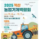 익산박람회 화요일에 다녀왔네요! 이미지