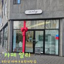 전주양현중학교 | 전주 만성 브런치 카페 양식 맛집 주말 데이트 추천 얼리