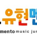 국가대표유현멘토음악줄넘기