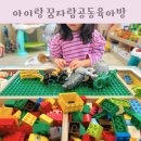 배봉산 | 꿈자람공동육아방 배봉산점 주차 방문 후기