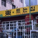 동트는집 이미지