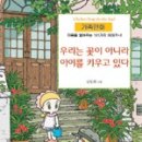 마음을 열어주는 그림책 이미지