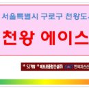 천왕 에이스 프라자 이미지