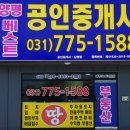 양평베스트공인중개사사무소 | 양평베스트공인중개사 오시는길