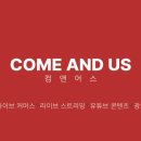 컴앤어스