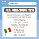 이탈리아여행회화(기초) 이미지