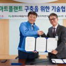 한빛플랜트