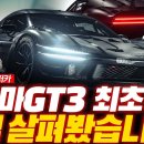 제네시스 마그마 디자인이 압권이네요 이미지