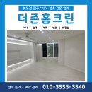 구월힐스테이트1단지 | 구월힐스테이트1단지 입주청소 전후 비교