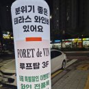 수원 루프탑 분위기 좋은 애견동반 와인바 포레드뱅 방문 후기