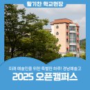 (초등4~중학생)드럼중급교실 | 경남예술고 2025 오픈캠퍼스 – 미래 예술인을 위한 특별한 하루