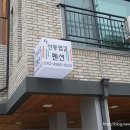 신동엽길펜션