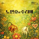 노민호와 주리애 이미지